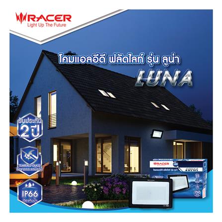 สปอตไลท์ภายนอก LED FLOODLIGHT RACER LUNA 150 วัตต์ DAYLIGHT_4