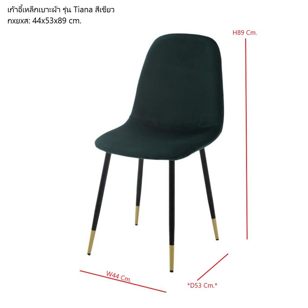 เก้าอี้ทานข้าว SB FURNITURE TIANA 19221324 สีเขียว
