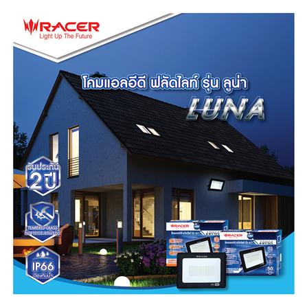 สปอตไลท์ภายนอก LED FLOODLIGHT RACER LUNA 50 วัตต์ DAYLIGHT_4