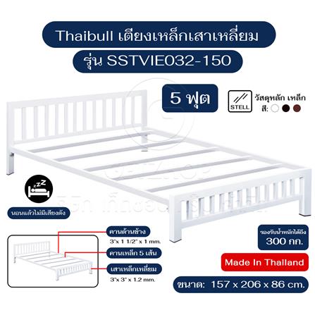 เตียงเหล็ก 5 ฟุต THAIBULL SSTVIE032-150 สีขาว_4