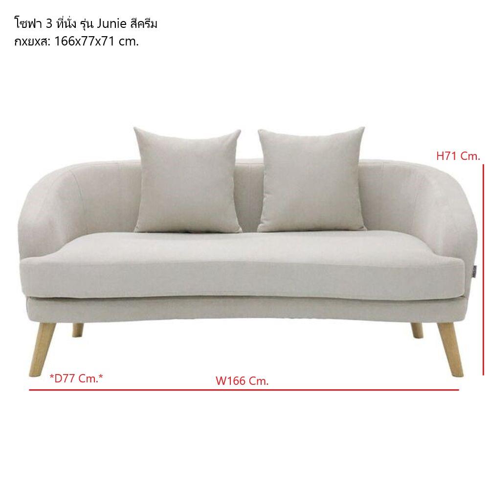 โซฟา 3 ที่นั่ง KONCEPT JUNIE 19224279 สีครีม