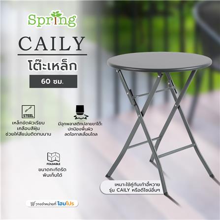 โต๊ะเหล็ก SPRING CAILY 60 ซม. สีเทา_8