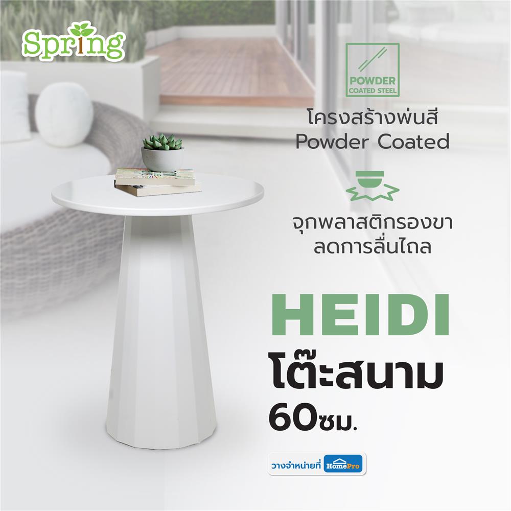 โต๊ะสนาม SPRING HEIDI 60 ซม. สีขาว