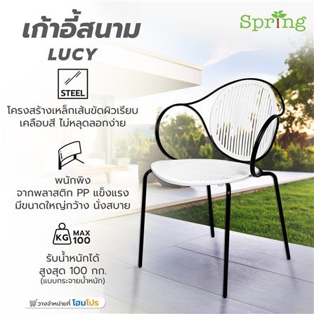 เก้าอี้สนาม SPRING LUCY สีขาว_6