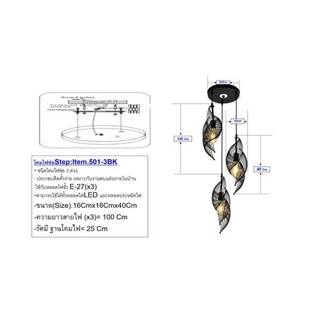 ไฟช่อ NEOLIGHT 501-3BK สีดำ 3 หัว_3