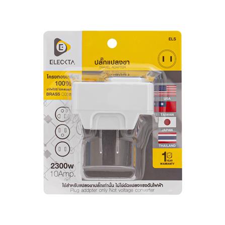 ปลั๊กแปลง 2 ขาแบน มีสวิตช์ ELECKTA ELS 10 แอมป์_3