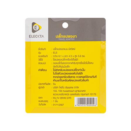 ปลั๊กแปลง 2 ขาแบน มีสวิตช์ ELECKTA ELS 10 แอมป์_4