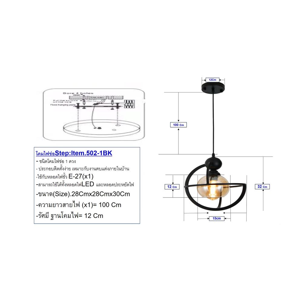 ไฟช่อ NEOLIGHT 502-1BK สีน้ำตาล/ดำ 1 หัว