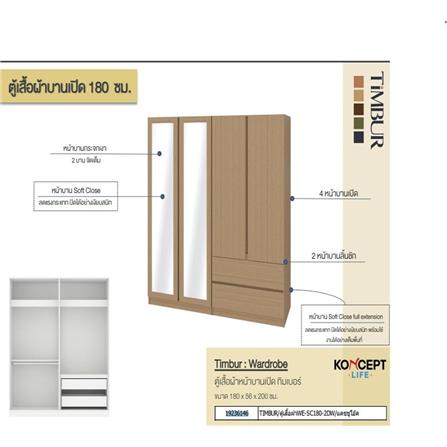 ตู้เสื้อผ้า 4 บานเปิด KONCEPT TIMBUR 19236146 180 ซม. สีโอ๊ค_2