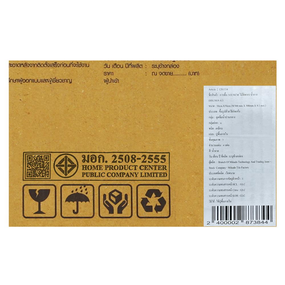 กระเบื้องพื้น 50x50 ซม. TARA ไม้ทิพากร น้ำตาล A 1 ตร.ม.