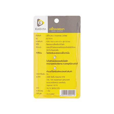 ปลั๊กแปลง 2 ขากลม 2 ช่อง มีสวิตช์ ELECKTA ELTW-A 10 แอมป์ สีขาว_4