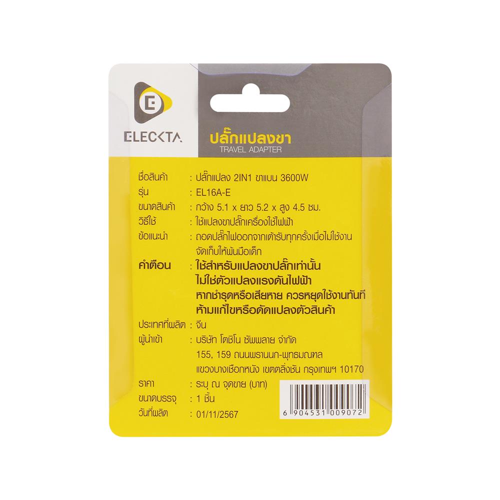 ปลั๊กแปลง 2 ขาแบน 2 IN 1 ELECKTA EL16A-E 3600W 16 แอมป์ สีขาว