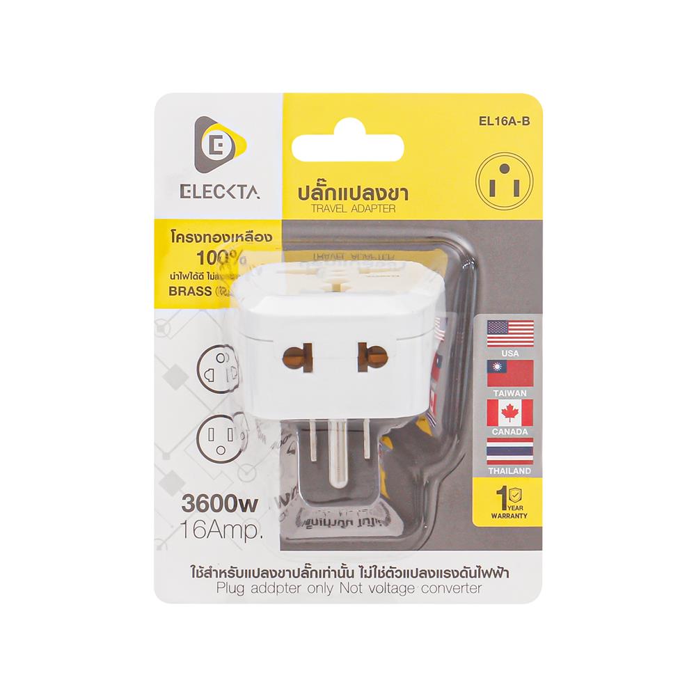 ปลั๊กแปลง 3 ขาแบน 2 IN 1 ELECKTA EL16A-B 3600W 16 แอมป์ สีขาว