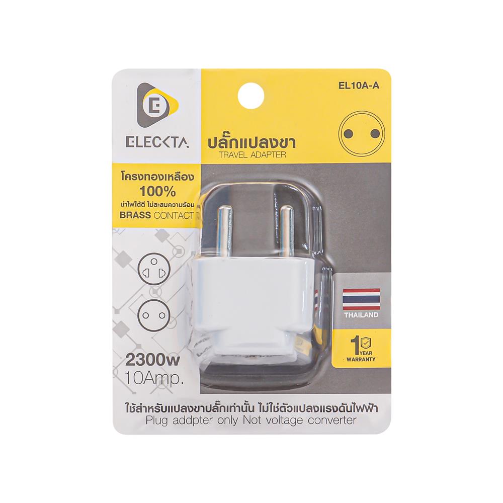 ปลั๊กแปลง 2 ขากลม ELECKTA EL10A-A 10 แอมป์ สีขาว