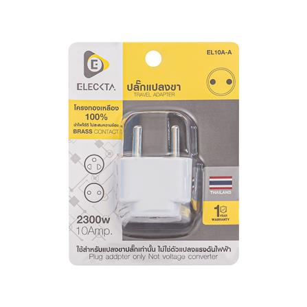 ปลั๊กแปลง 2 ขากลม ELECKTA EL10A-A 10 แอมป์ สีขาว_3