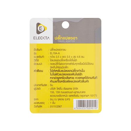 ปลั๊กแปลง 2 ขากลม ELECKTA EL10A-A 10 แอมป์ สีขาว_4