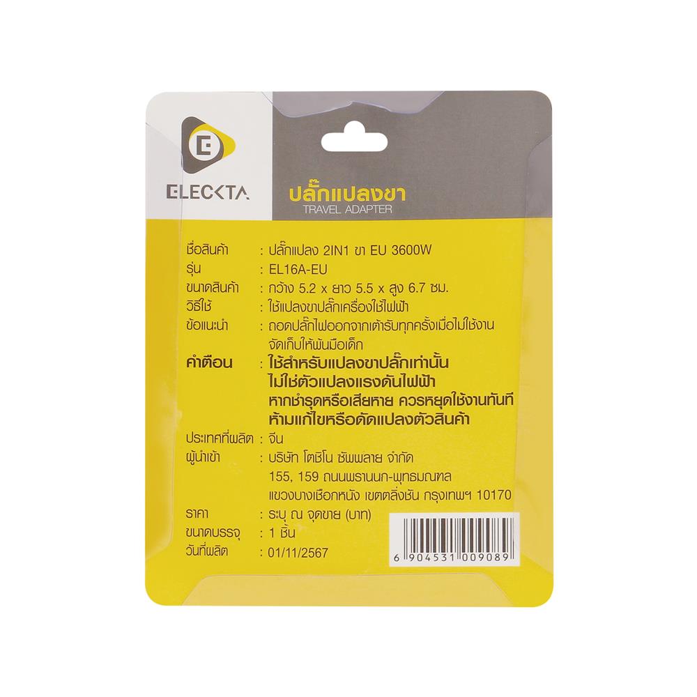 ปลั๊กแปลง 2 ขากลม 2 IN 1 ยุโรป ELECKTA EL16A-EU 3600W 16 แอมป์ สีขาว