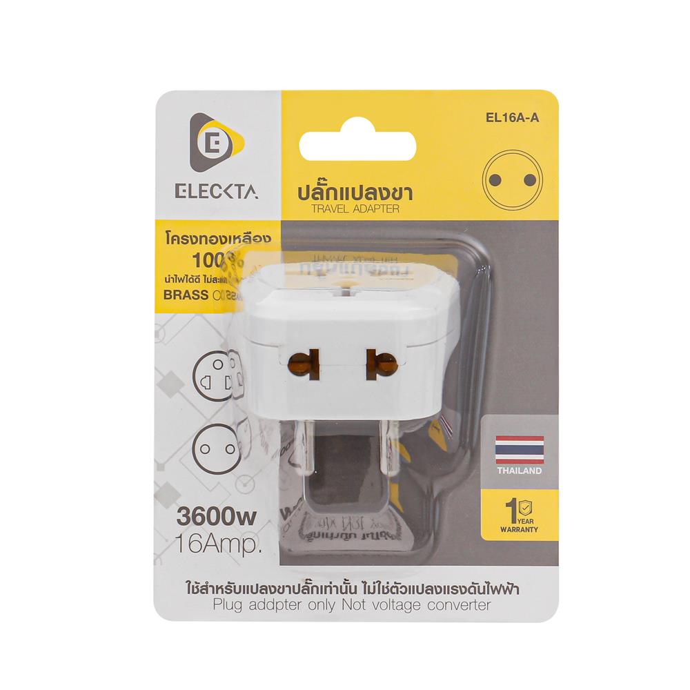 ปลั๊กแปลง 2 ขากลม 2 IN 1 ELECKTA EL16A-A 3600W 16 แอมป์ สีขาว