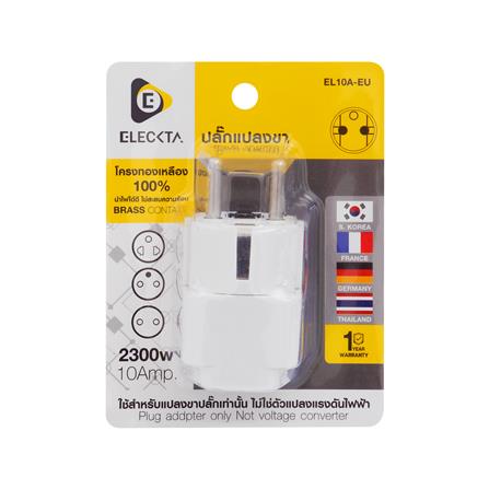 ปลั๊กแปลง 2 ขากลม ELECKTA EL10A-EU 10 แอมป์ สีขาว_3