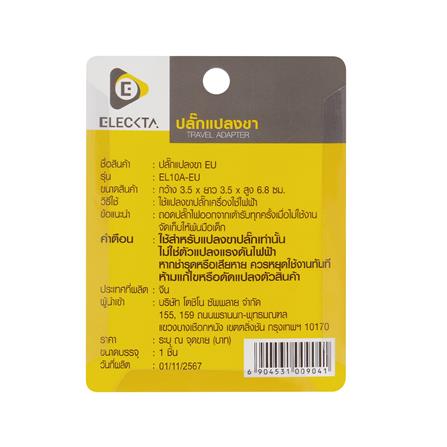 ปลั๊กแปลง 2 ขากลม ELECKTA EL10A-EU 10 แอมป์ สีขาว_4