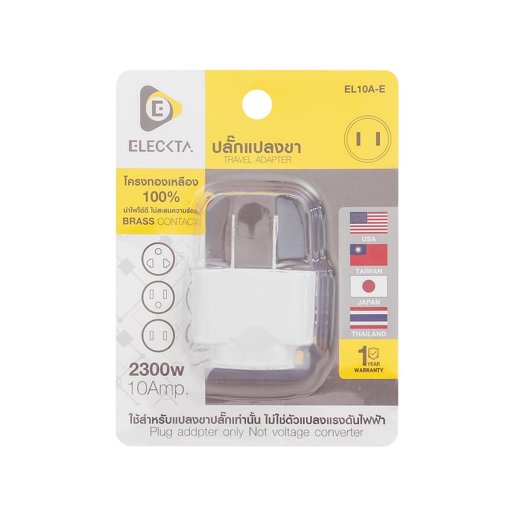 ปลั๊กแปลง 2 ขาแบน ELECKTA EL10A-E 10 แอมป์ สีขาว