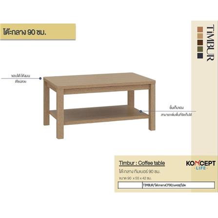 โต๊ะกลาง KONCEPT TIMBUR 19236153 90 ซม. สีโอ๊ค_3