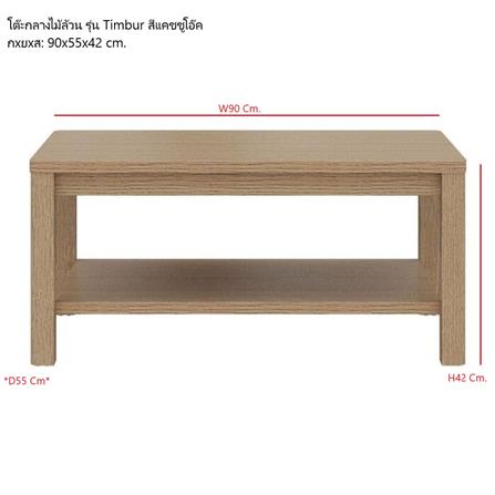 โต๊ะกลาง KONCEPT TIMBUR 19236153 90 ซม. สีโอ๊ค_5