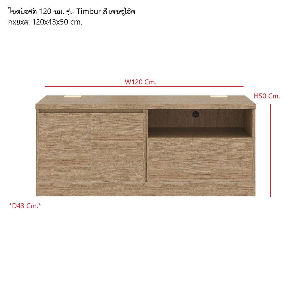 ตู้วางทีวี KONCEPT TIMBUR 19236154 120 ซม. สีโอ๊ค
