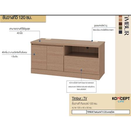ตู้วางทีวี KONCEPT TIMBUR 19236154 120 ซม. สีโอ๊ค_2