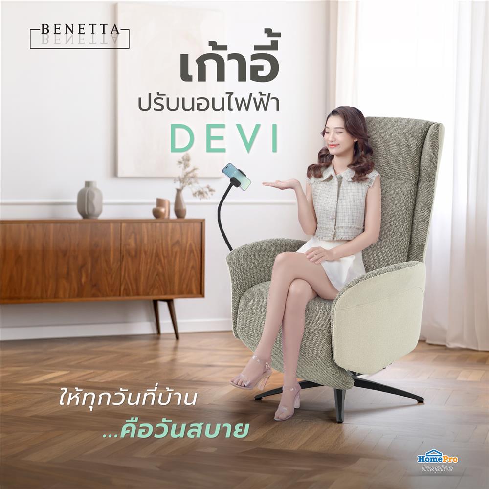 เก้าอี้ปรับนอนไฟฟ้า BENETTA DEVI สีน้ำตาล