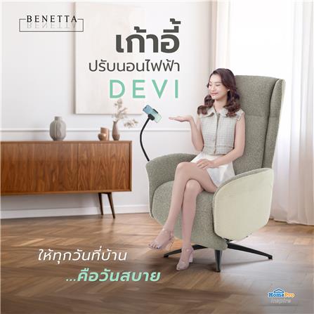 เก้าอี้ปรับนอนไฟฟ้า BENETTA DEVI สีน้ำตาล_5