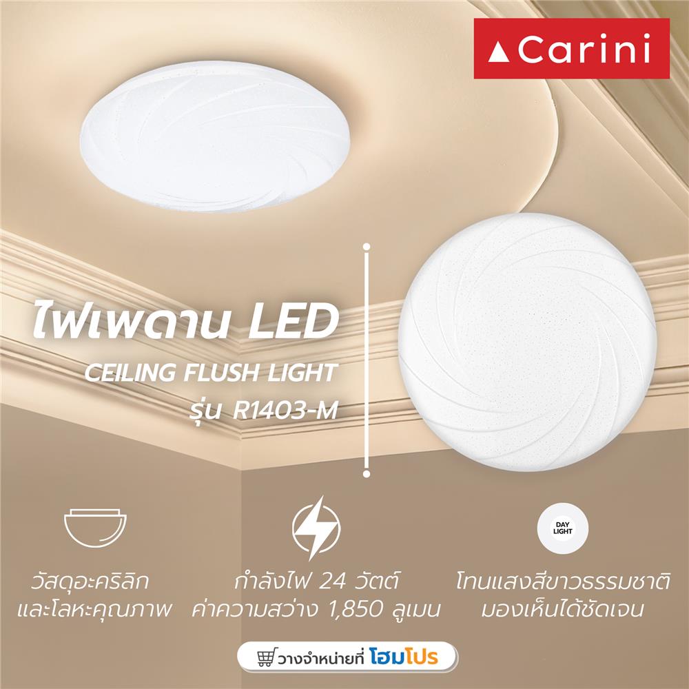 ไฟเพดาน LED CARINI R1403-M 15 นิ้ว 24 วัตต์ DAYLIGHT สีขาว