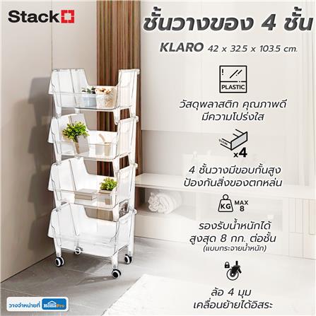 ชั้นวางของ 4 ชั้น STACKO KLARO 42X32.5X103.5 ซม. สีใส_6