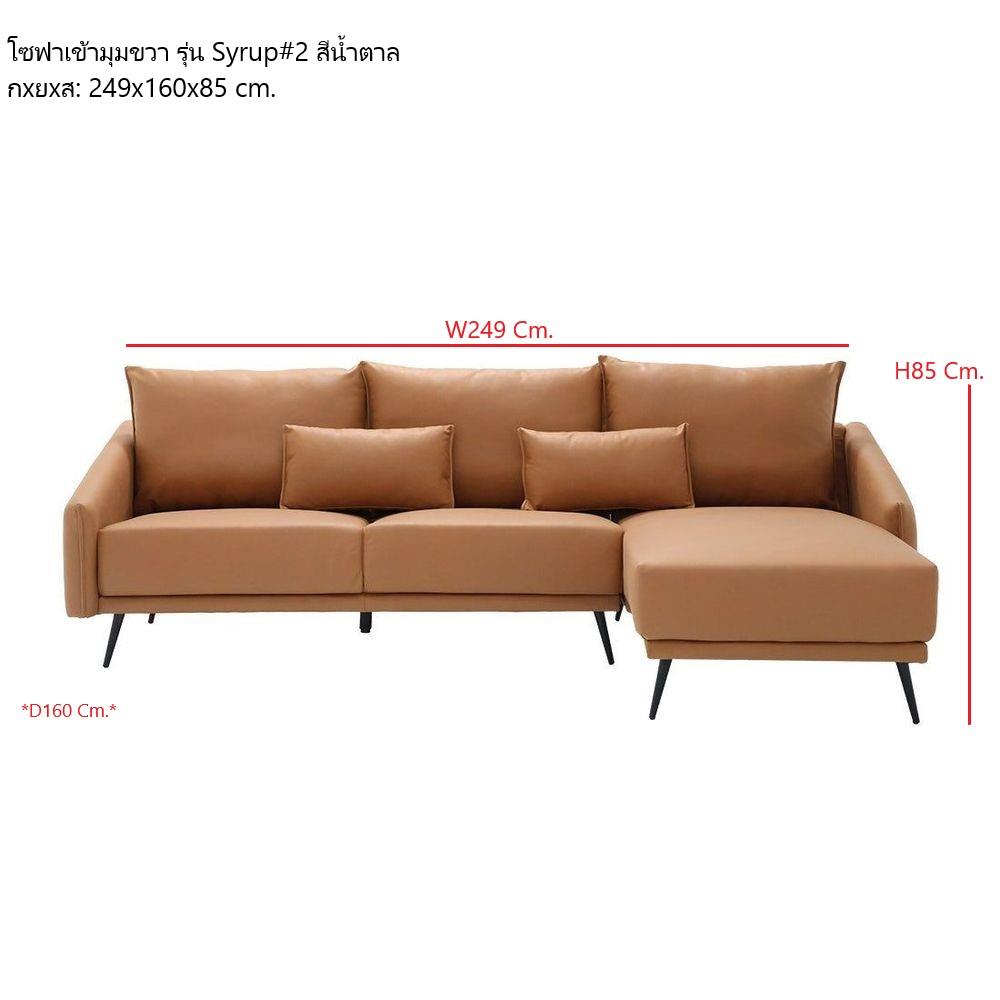 โซฟาเข้ามุมขวา KONCEPT SYRUP 19224285 สีน้ำตาล