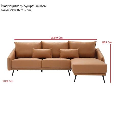โซฟาเข้ามุมขวา KONCEPT SYRUP 19224285 สีน้ำตาล_8