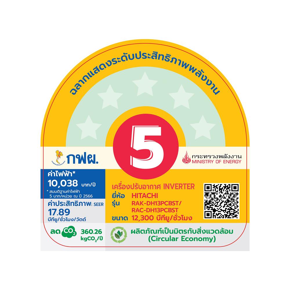 แอร์ผนัง HITACHI RAC/RAK-DH13PCBST 12300 บีทียู อินเวอร์เตอร์