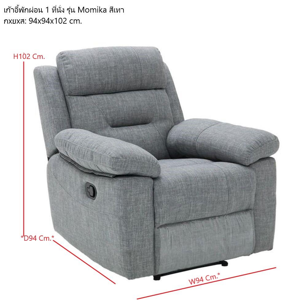 RECLINER KONCEPT MOMIKA 19225792 สีเทา