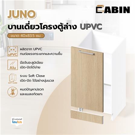 บานเดี่ยวโครงตู้ล่าง UPVC CABIN JUNO 40x83.5 ซม. สีบีช_6