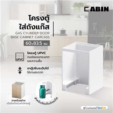 โครงตู้ใส่ถังแก๊ส CABIN UPVC 60x83.5 ซม. สีขาว_6