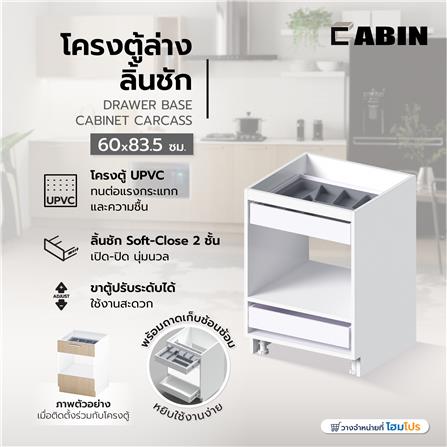 โครงตู้ล่างลิ้นชัก CABIN UPVC 60x83.5 ซม. สีขาว_6
