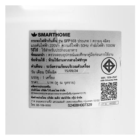 หม้ออเนกประสงค์ SMARTHOME SFP103 4 ลิตร_3