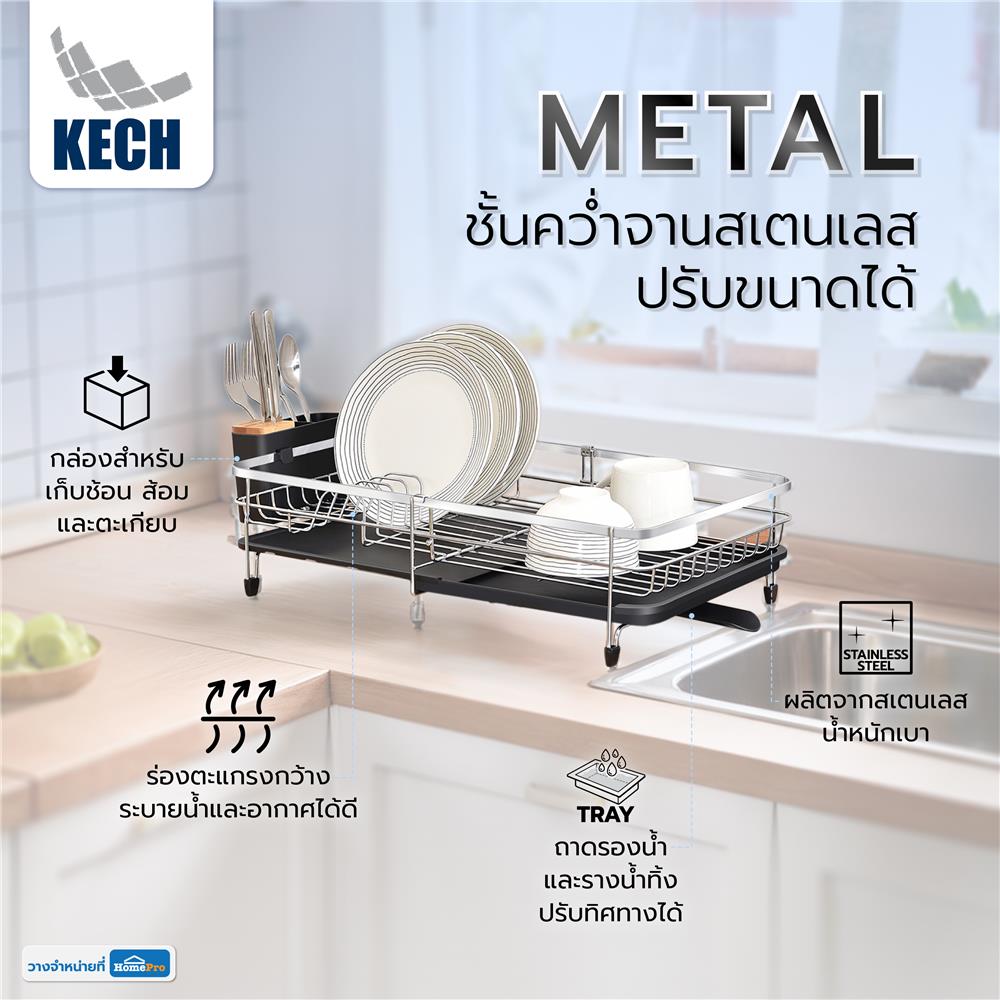 ชั้นคว่ำจานสเตนเลสปรับขนาดได้ KECH METAL