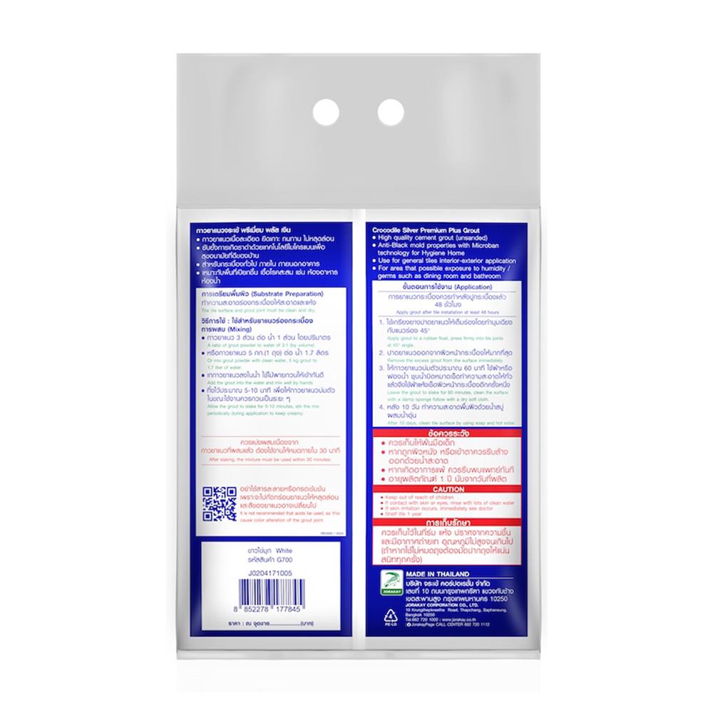 กาวยาแนว จระเข้ PREMIUM PLUS 5 กก. สีขาวไข่มุก