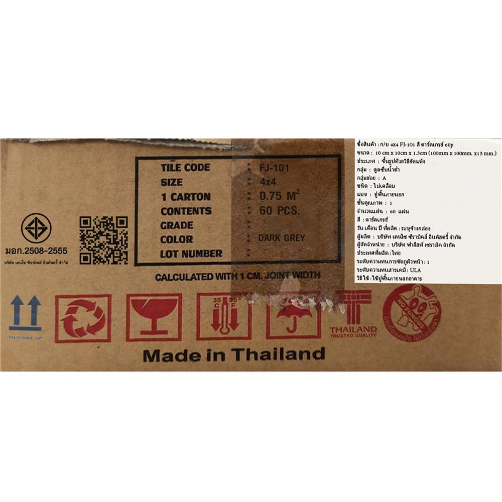 กระเบื้อง 4x4 นิ้ว KENZAI ฟูจิ ไทล์ ดาร์คเกรย์ (60P)