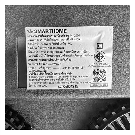 เตาแม่เหล็กไฟฟ้า SMARTHOME IN-2001_3