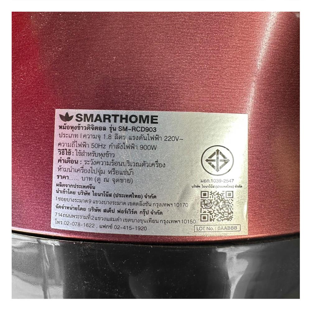 หม้อหุงข้าว DIGITAL SMARTHOME SM-RCD903 1.8 ลิตร