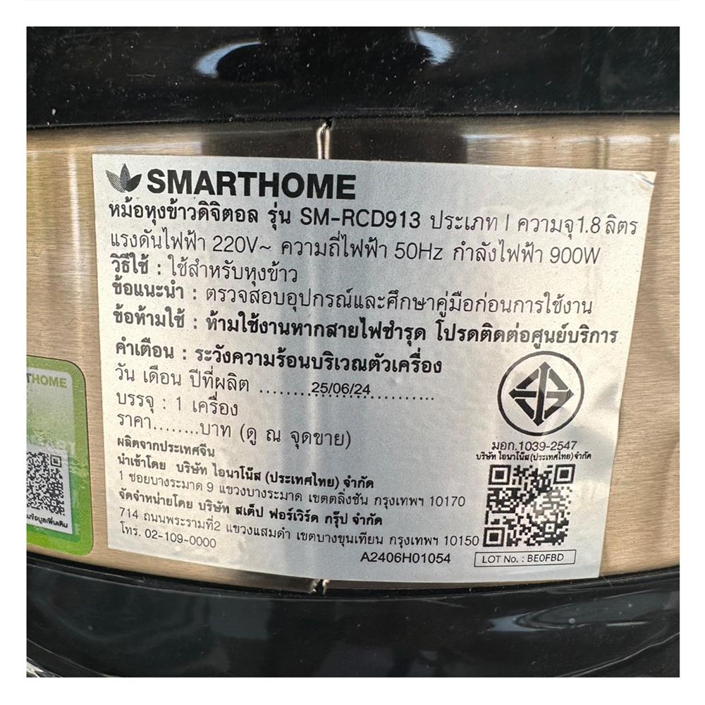 หม้อหุงข้าว DIGITAL SMARTHOME SM-RCD913 1.8 ลิตร