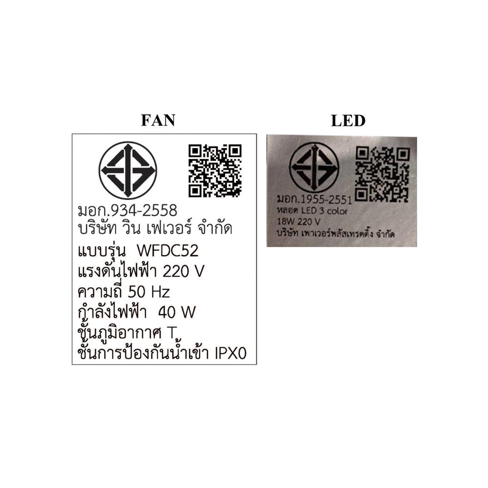 พัดลมโคมไฟ LED WINFAVOUR WFDC52/DC37(ORB) 36 นิ้ว 18 วัตต์ DAYLIGHT/COOL WHITE/WARM WHITE สีน้้ำตาล