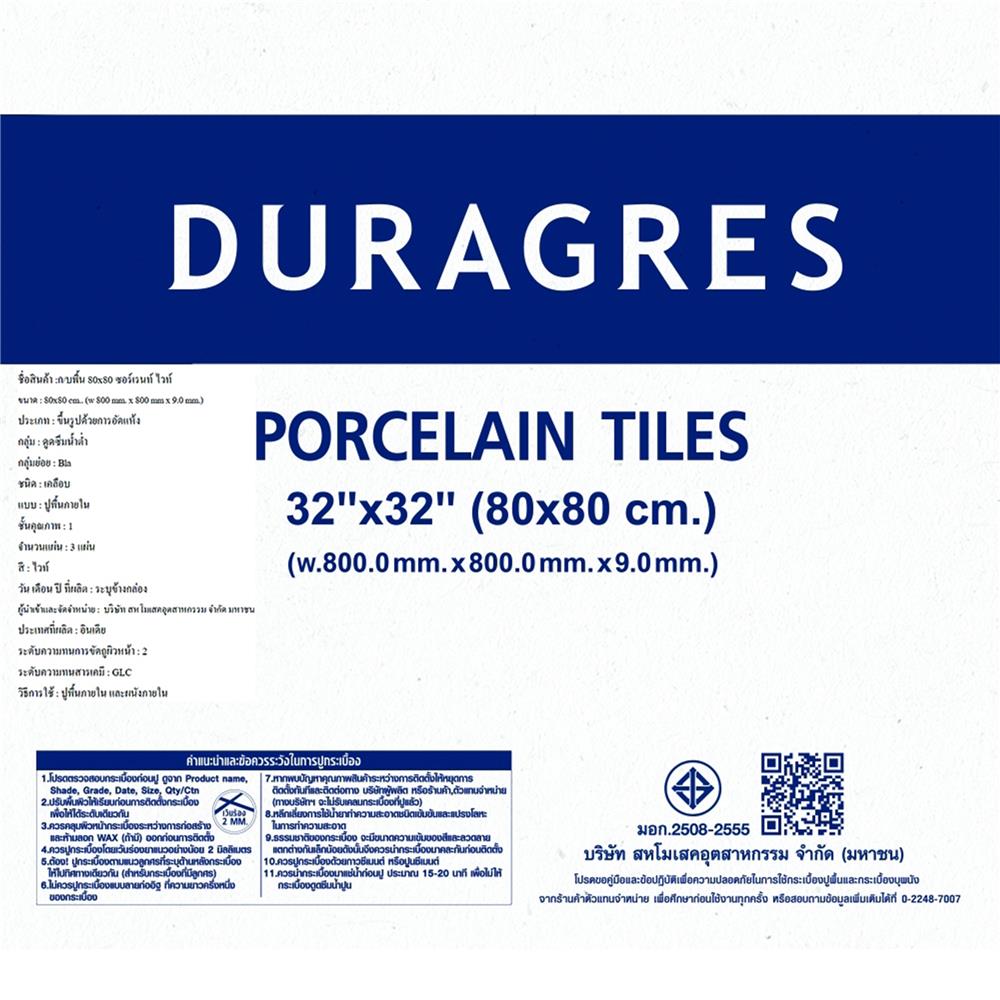 กระเบื้องพื้นพอร์ซเลน 80x80 ซม. DURAGRES ซอร์เรนท์ ไวท์ A 1.92 ตร.ม.