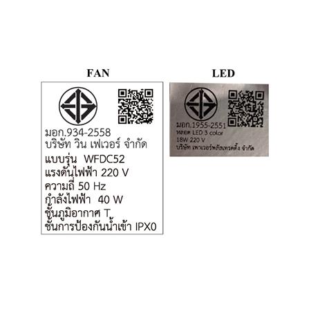 พัดลมโคมไฟ LED WINFAVOUR WFDC52/DC25(BN) 52 นิ้ว 18 วัตต์ DAYLIGHT/COOL WHITE/WARM WHITE สีเงิน_5